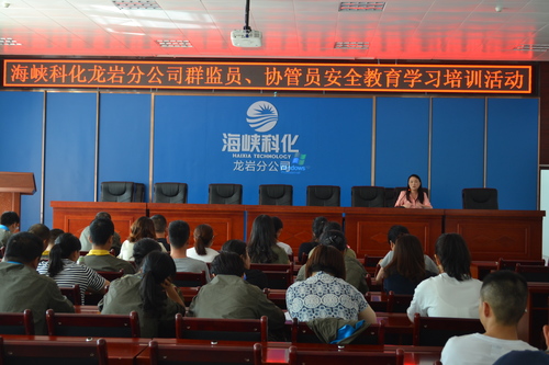 海峽科化龍巖分公司開展群監(jiān)員、協(xié)管員安全教育與學(xué)習(xí)培訓(xùn)。圖為：工會為群監(jiān)員講解《群監(jiān)員的工作職責(zé)是什么？》徐敬華 攝.jpg
