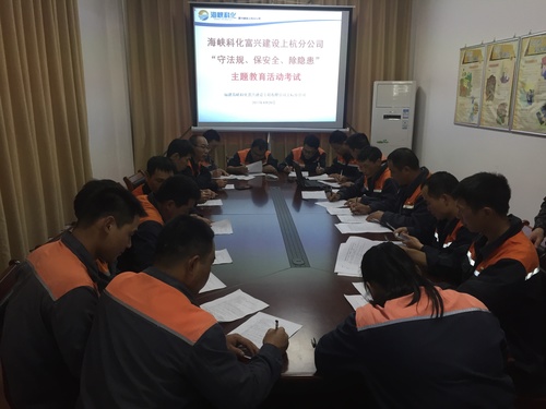 林敏杭：富興建設(shè)上杭分公司開展“守法規(guī)、除隱患、保安全”主題教育知識考試.jpg