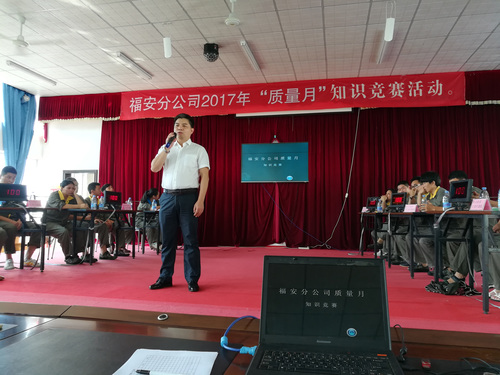 慶祝海科十周年——福安分公司舉辦首屆質(zhì)量知識(shí)競(jìng)賽活動(dòng)圖片.jpg