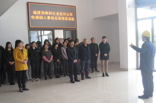 郭芳萍：龍巖分公司開展電梯應急救援演練.jpg