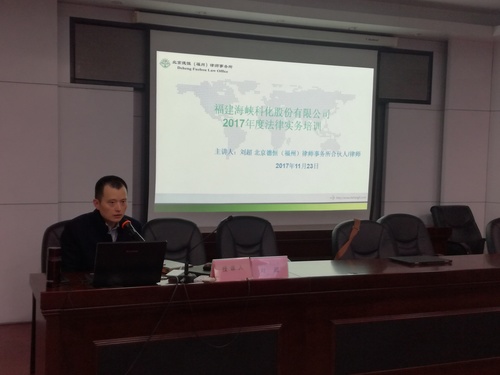 陳少劍：公司舉辦2017年度企業(yè)法律風(fēng)險(xiǎn)管理培訓(xùn).jpg