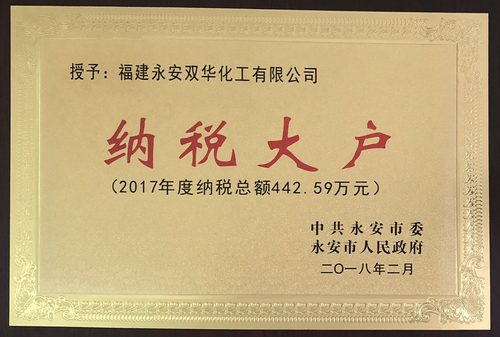 吳泉艷：圖為圖為納稅大戶牌匾稱號.jpg