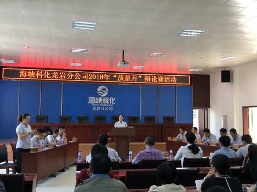 葉莉：龍巖分公司舉辦2018年質(zhì)量月辯論賽活動.jpg