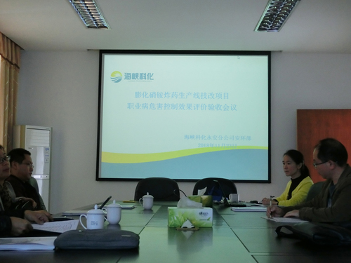 永安分公司膨化炸藥生產(chǎn)線通過職業(yè)病危害控制效果評價驗(yàn)收.jpg
