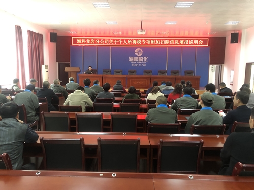 謝顏果：龍巖分公司召開新個(gè)人所得稅政策專題解讀說明會(huì).jpg