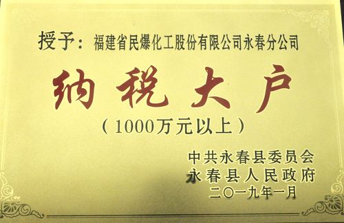 陳宏金：永春分公司被永春縣評為納稅大戶。.jpg