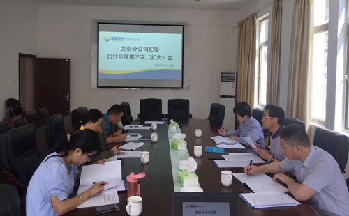 張力燕：龍巖分公司紀委組織紀檢人員開展“不忘初心、牢記使命”主題學習.jpg