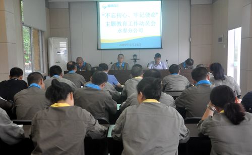 陳宏金：永春分公司黨委召開“不忘初心、牢記使命”動(dòng)員部署會(huì)。.jpg