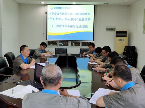 劉敏 ?？朴来?永春分公司黨委書記、總經(jīng)理熊林輝主持召開“不忘初心、牢記使命”主題教育專題調(diào)研座談會_副本.jpg