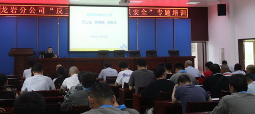 戚永勝：龍巖分公司召開“反三違、防事故、保安全”專題培訓(xùn)會_調(diào)整大小.jpg