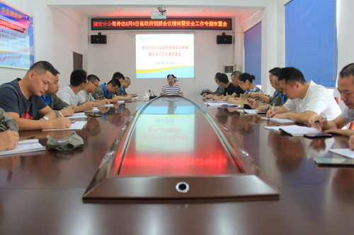 黃曉志：圖為省政府防范重特大生產(chǎn)安全事故暨警示教育視頻會議精神宣貫現(xiàn)場_調(diào)整大小.JPG