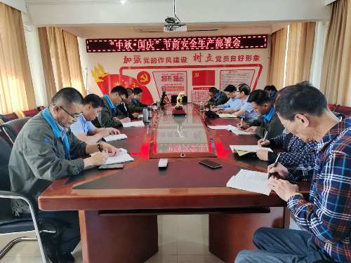 青海海西東諾公司召開專題會(huì)議部署“中秋·國慶”兩節(jié)期間的安全生產(chǎn)工作.jpg