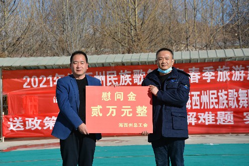 海西州部工會(huì)送來(lái)慰問(wèn)金~1.jpg