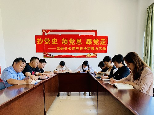 吳瑤：龍巖分公司開展“抄黨史 頌黨�?跟黨走”黨史抄寫接力活動(dòng)~1.jpg