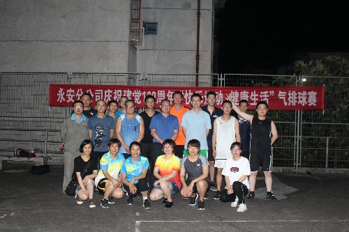 永安分公司賴寶祿：“快樂運動，健康生活”——永安分公司舉辦氣排球比賽~1.jpg
