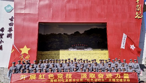 林浩立：龍巖分公司組織“開展紅色競技•汲取奮進(jìn)力量”紅色運(yùn)動會主題黨建活動~1.jpg