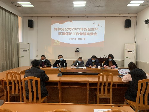 烽林林美�?：安全會議現(xiàn)場jpg~1.jpg