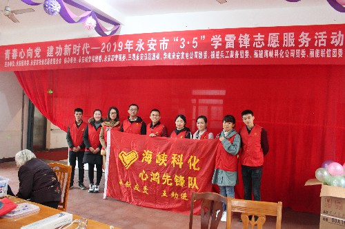 3�?日，海峽科化公司團(tuán)委開展“青春心向黨 建功新時(shí)代”走進(jìn)敬老院學(xué)雷鋒主題志愿服務(wù)活動(dòng)~1.jpg