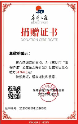 捐贈(zèng)三明市留守兒童證書~1.jpg