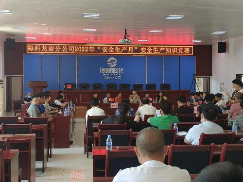 (建議采用)龍巖分公�?郭芳�?海峽科化龍巖分公司公開展“安全生產(chǎn)月”安全知識(shí)競(jìng)賽活動(dòng)~1.jpg