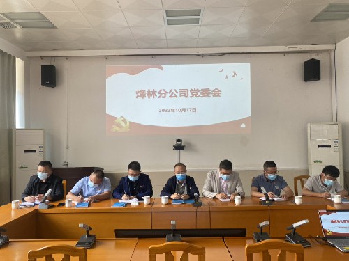 烽林連珂瑩：海峽科化烽林分公司黨委及時(shí)傳達(dá)學(xué)習(xí)貫徹黨的二十大精神.jpg