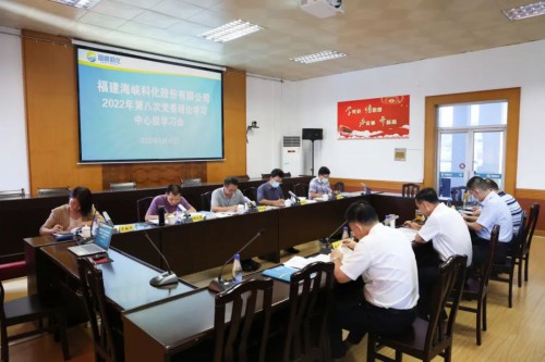 格式工廠海峽科化公司黨委召開理論學(xué)習(xí)中心組學(xué)習(xí)會(huì).jpg