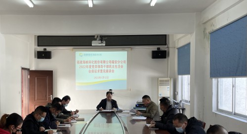格式工廠福安林雯芳：圖為福安分公司召開民主生活會會前征求意見座談會.jpg