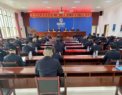 格式工廠龍巖分公�?吳瑤+龍巖分公司召開二屆二次職工（會(huì)員）代表大會(huì).jpg