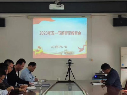 格式工廠福安黃懿姝：圖為福安分公司召開“五一”節(jié)前警示教育會 (2).jpg