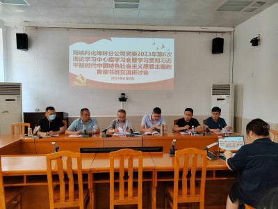 格式工廠烽林連珂瑩：�?次理論學(xué)習(xí)中心組學(xué)習(xí)會(huì)暨學(xué)習(xí)貫徹習(xí)近平新時(shí)代中國(guó)特色社會(huì)主義思想主題教育讀書班交流研討會(huì).jpg