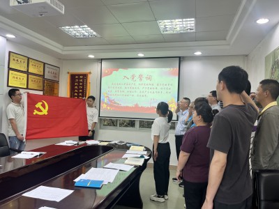 格式工廠機關(guān)第一黨支部主題黨�?--入黨誓詞.jpg